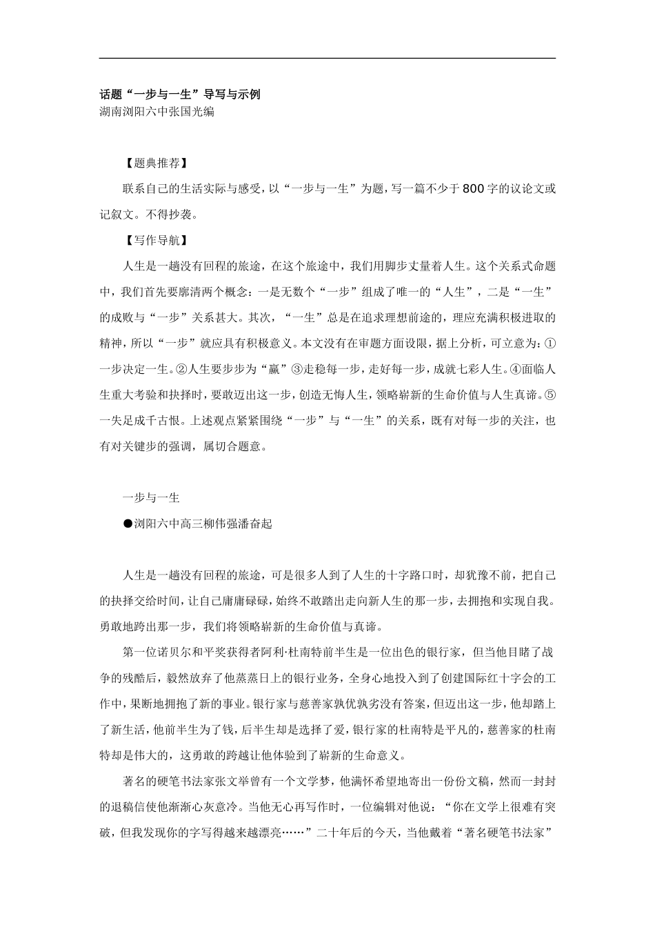 高三语文话题“一步与一生”导写与示例_第1页