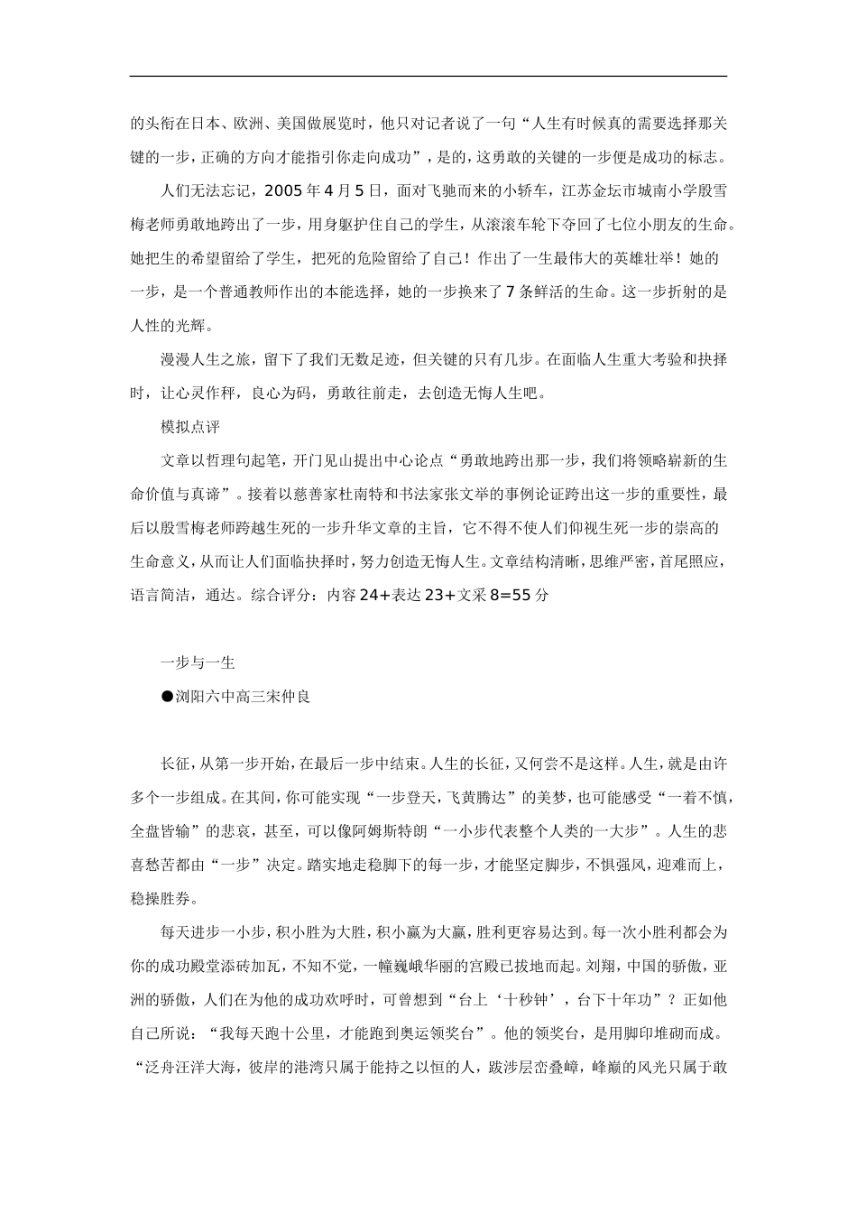 高三语文话题“一步与一生”导写与示例_第2页