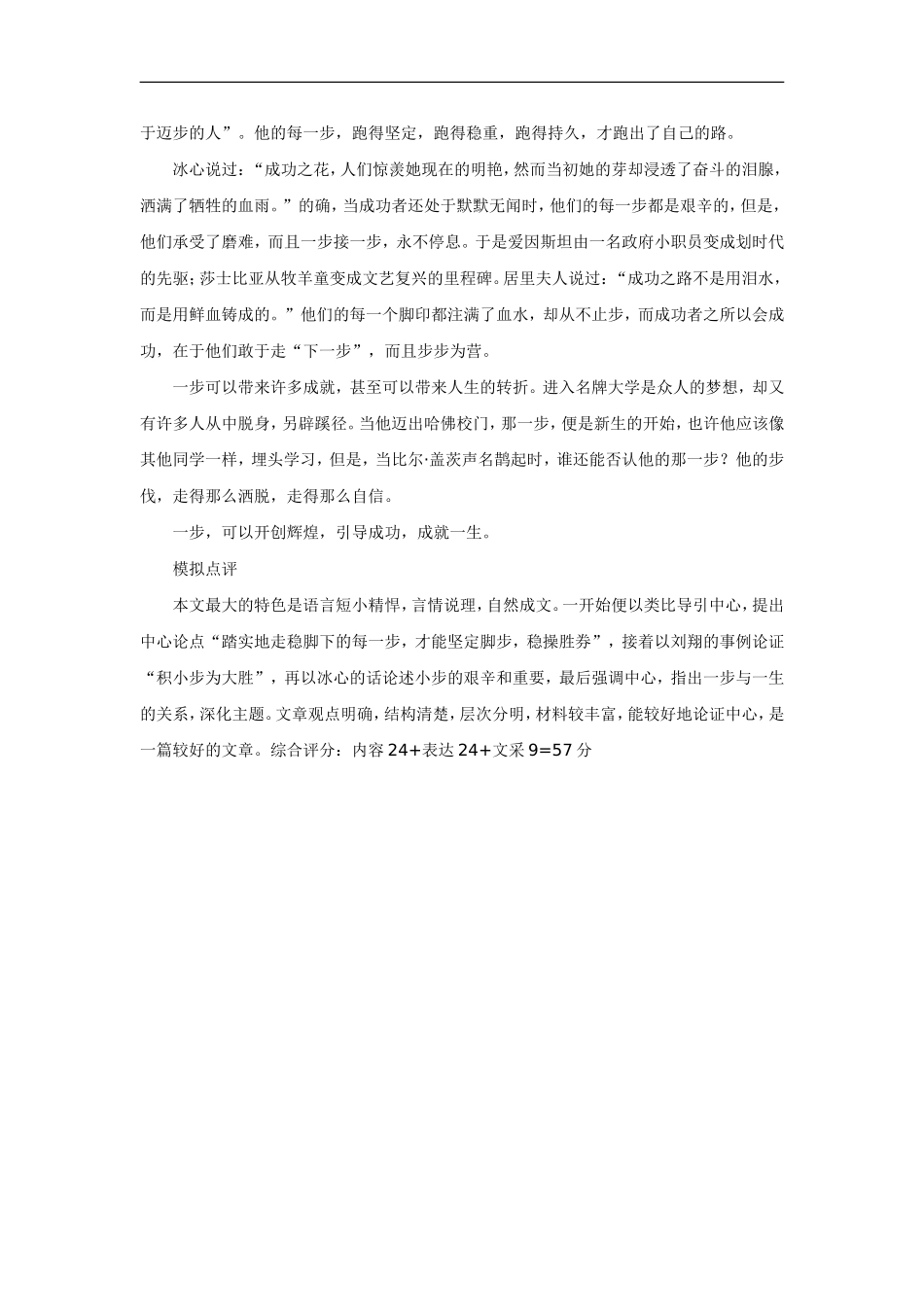 高三语文话题“一步与一生”导写与示例_第3页