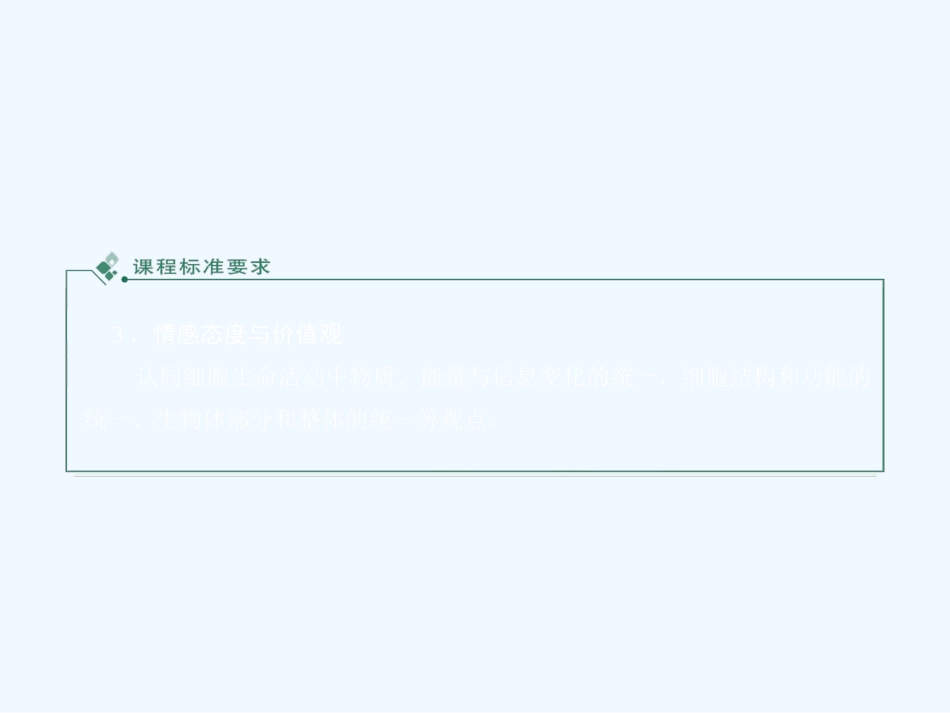 《金版》高中生物 第三单元 第二节细胞的类型和结构课件 苏教版必修1_第2页