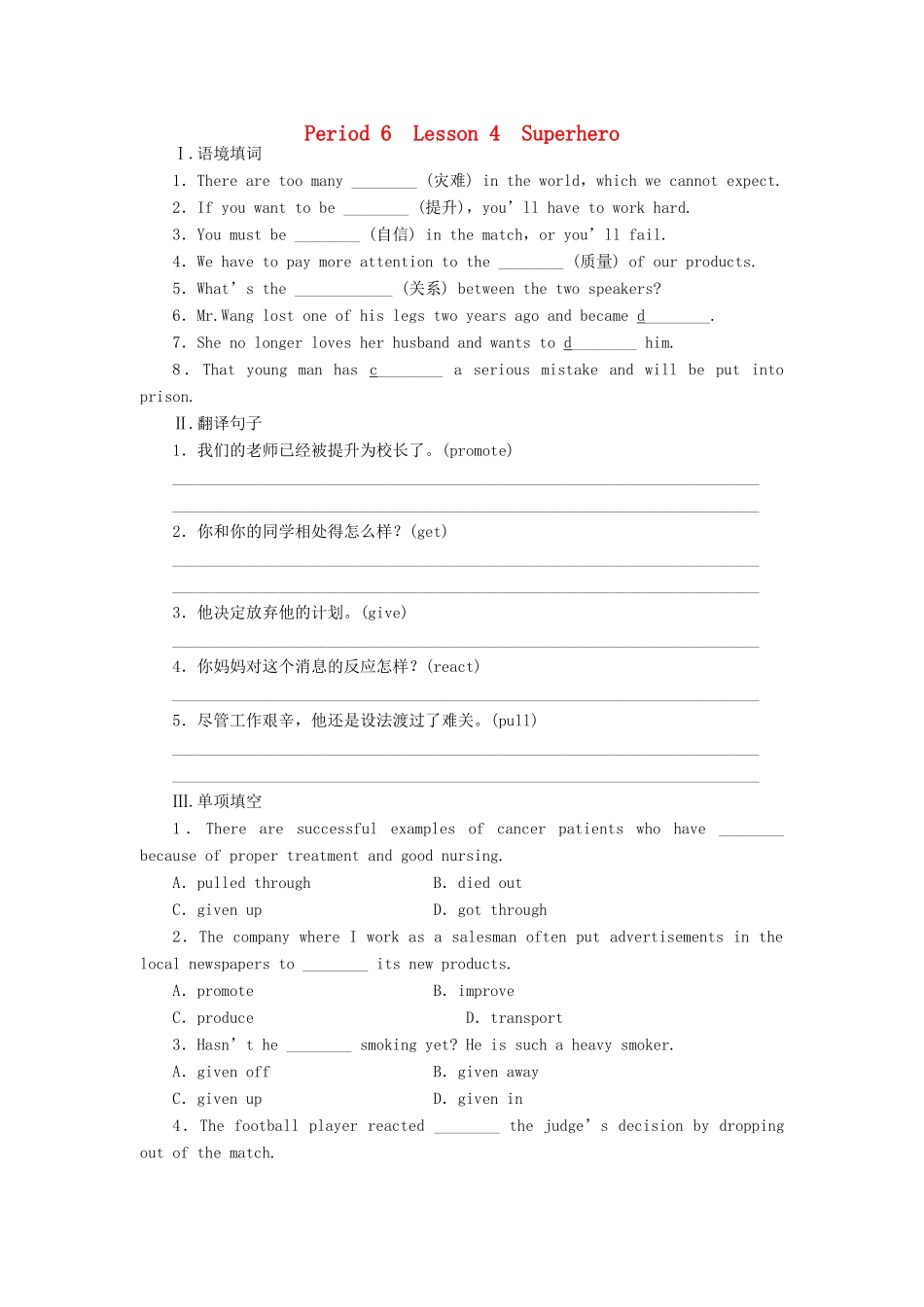 高中英语 Unit2 Period6 Lesson4 Superhero课时训练 北师大版教材必修1-北师大版教材高一必修1英语测试卷_第1页