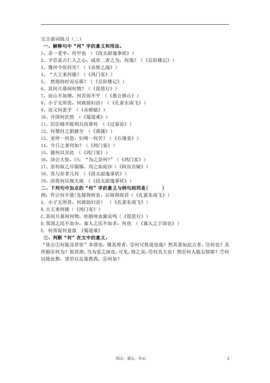 高考语文 文言虚词练习题（1-2）_第2页