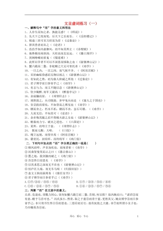 高考语文 文言虚词练习题（1-2）