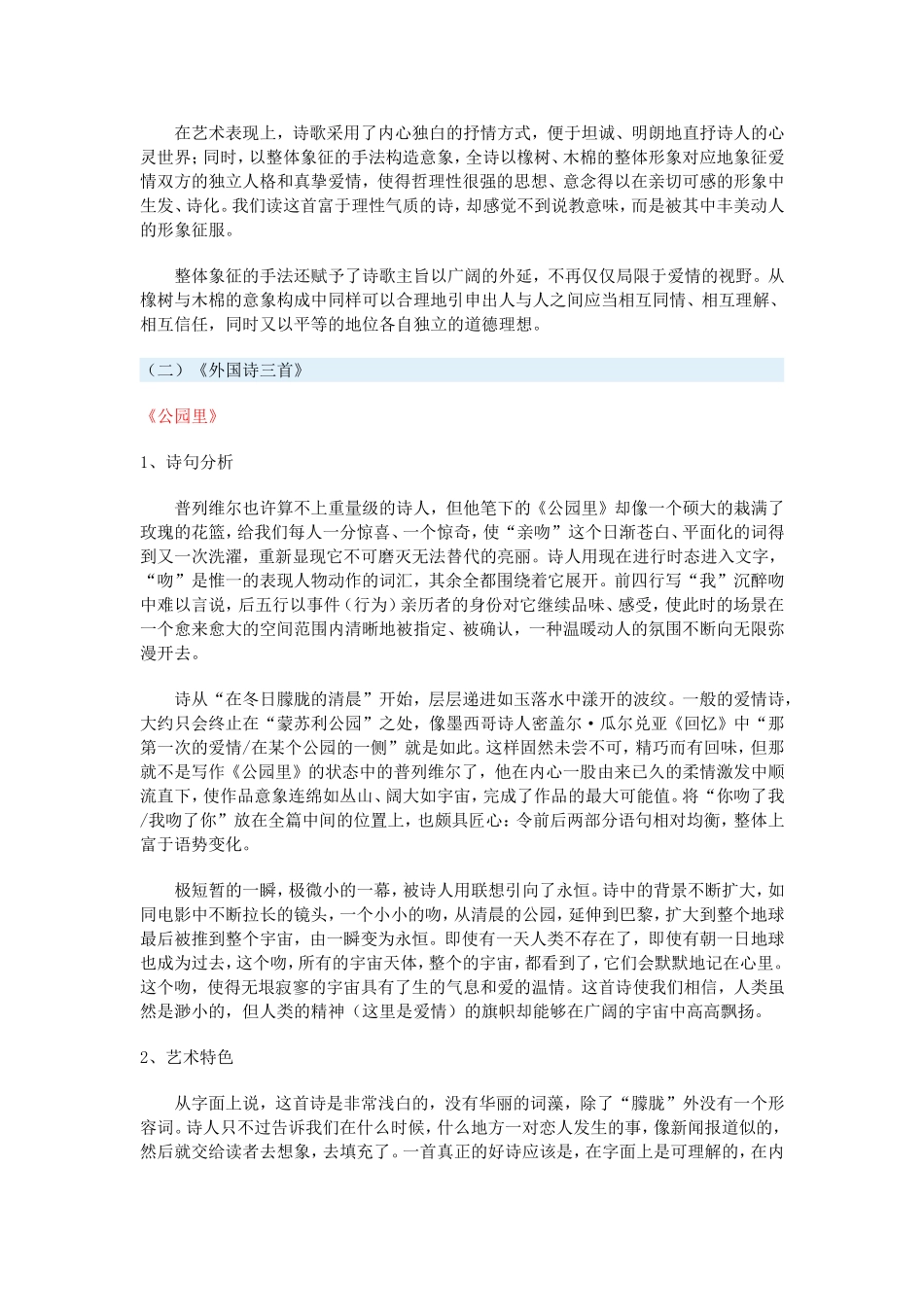 高一语文《致橡树》、《外国诗三首》一周强化鲁人教第五册_第2页