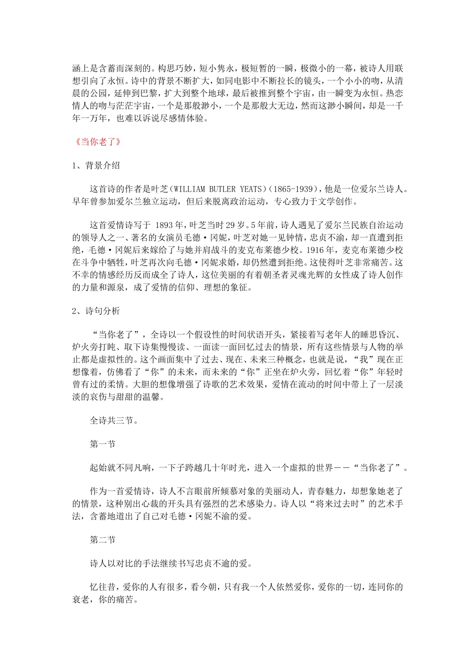 高一语文《致橡树》、《外国诗三首》一周强化鲁人教第五册_第3页