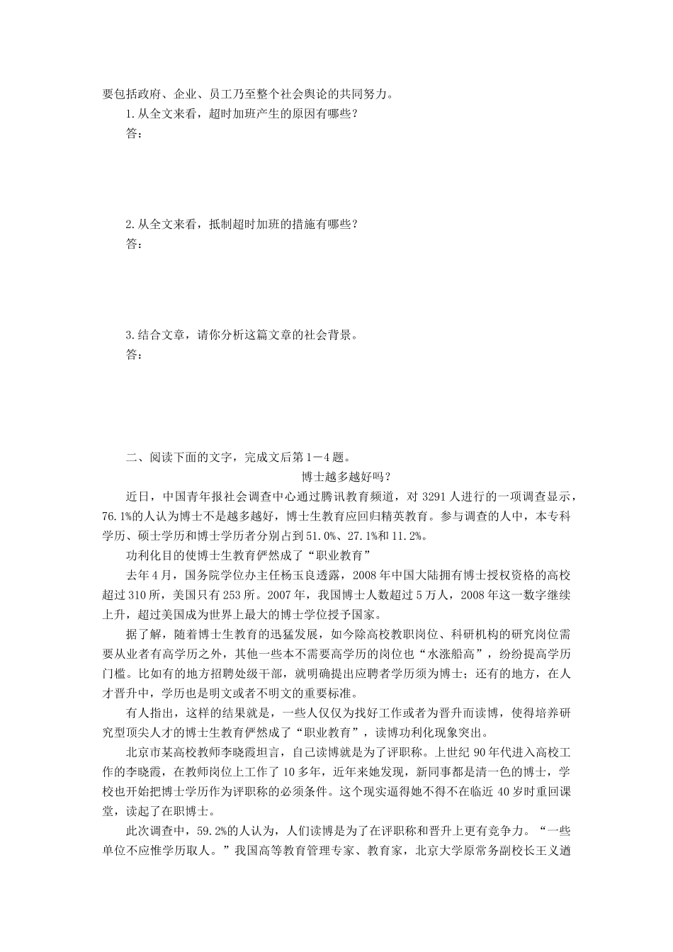 （新课标）高三语文一轮总复习 第七单元 实用类文本阅读 第五十七课时考点集训-人教版教材高三全册语文测试卷_第2页