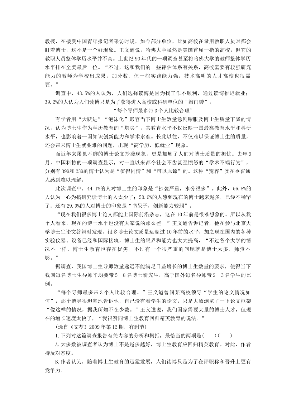 （新课标）高三语文一轮总复习 第七单元 实用类文本阅读 第五十七课时考点集训-人教版教材高三全册语文测试卷_第3页