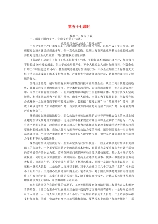 （新课标）高三语文一轮总复习 第七单元 实用类文本阅读 第五十七课时考点集训-人教版教材高三全册语文测试卷