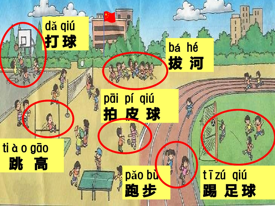《操场上》课件_第1页