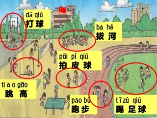 《操场上》课件