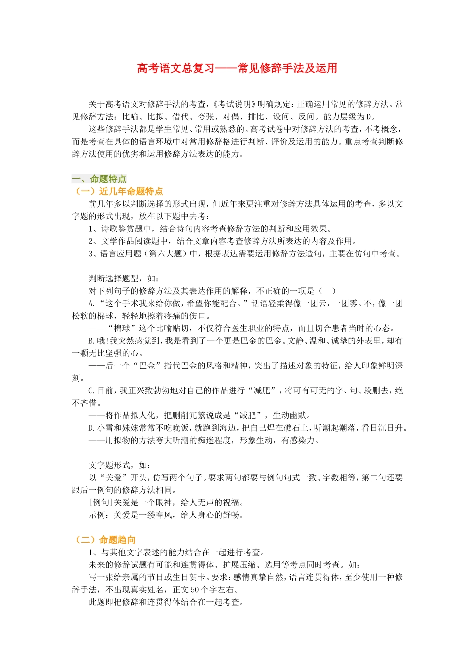 高考语文总复习——常见修辞手法及运用_第1页