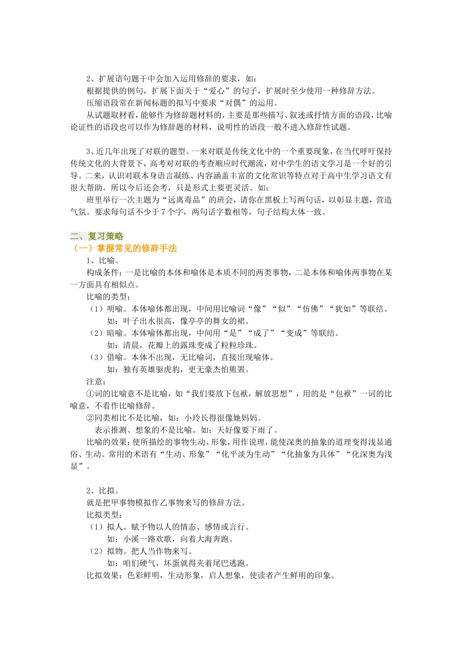 高考语文总复习——常见修辞手法及运用_第2页