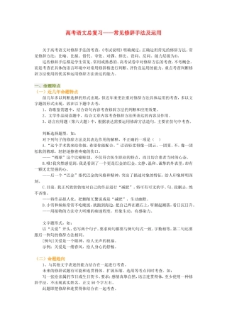 高考语文总复习——常见修辞手法及运用