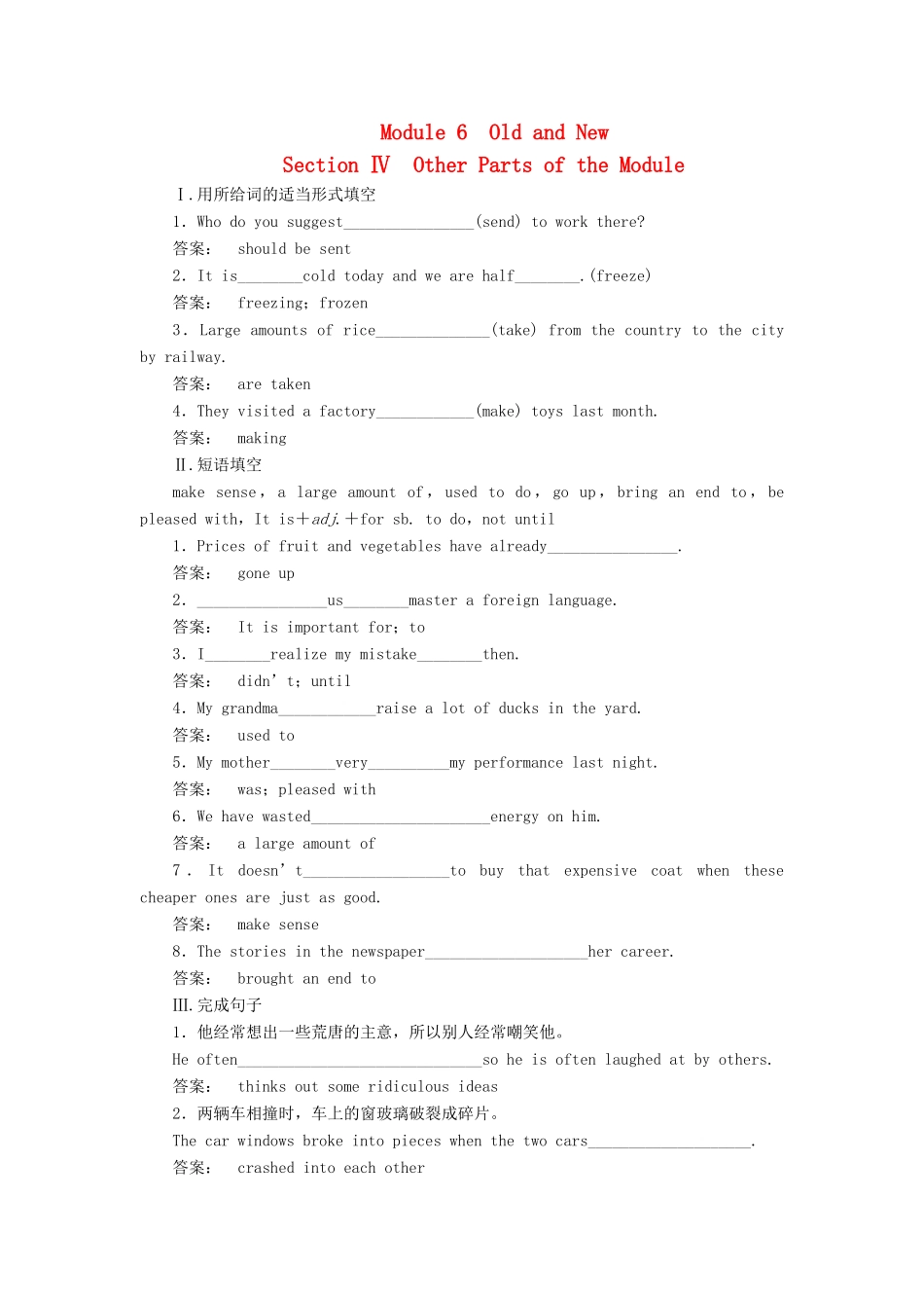 高中英语 Module 6 Old and New Section 4 Other Parts of the Module课时作业 外研版教材必修3-外研版教材高一必修3英语测试卷_第1页
