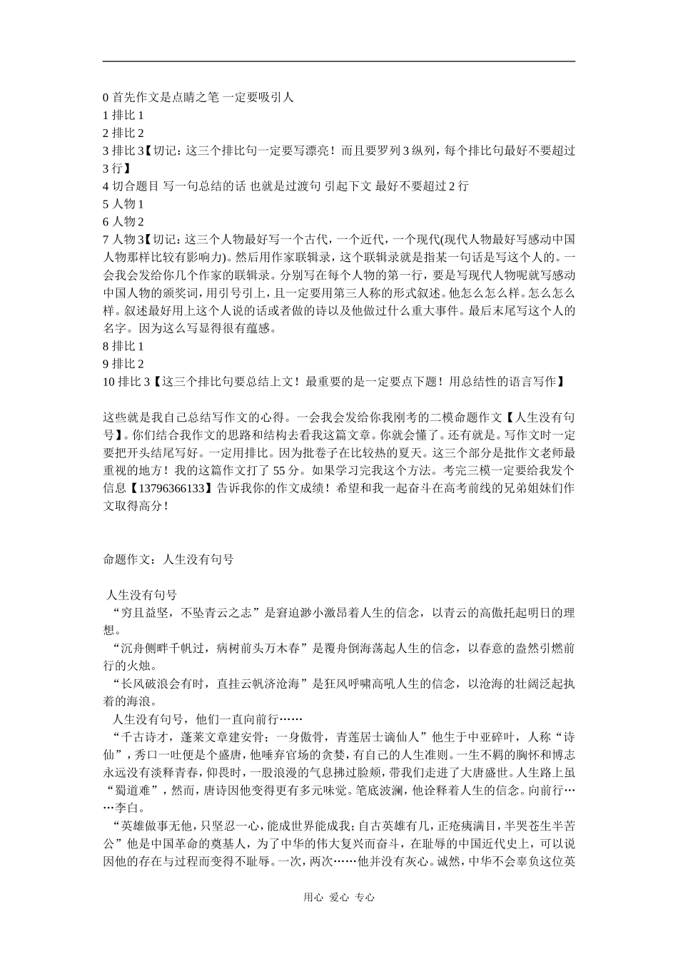 高中语文保证作文５０分的技巧_第1页