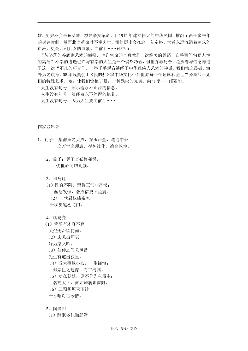 高中语文保证作文５０分的技巧_第2页