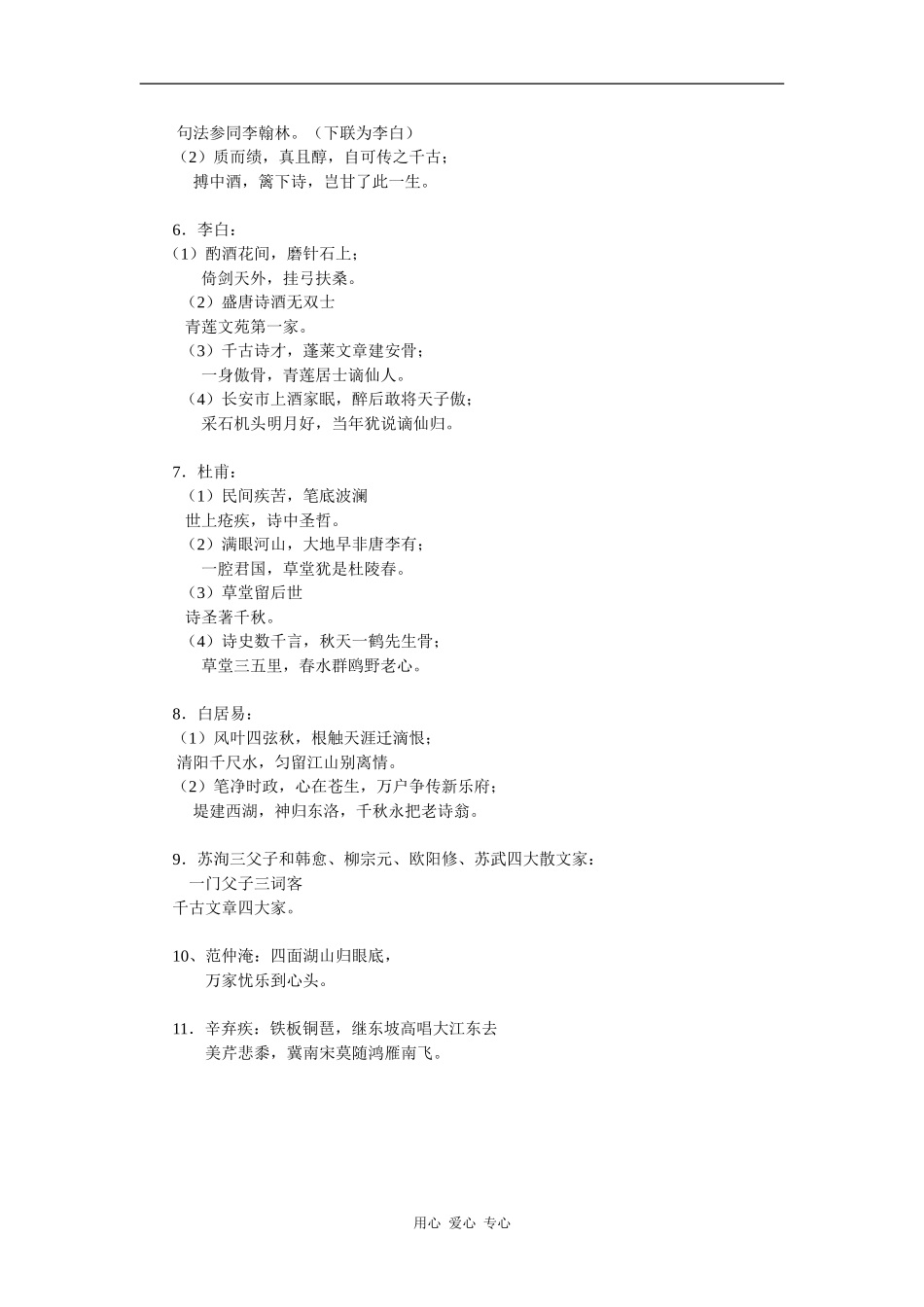 高中语文保证作文５０分的技巧_第3页