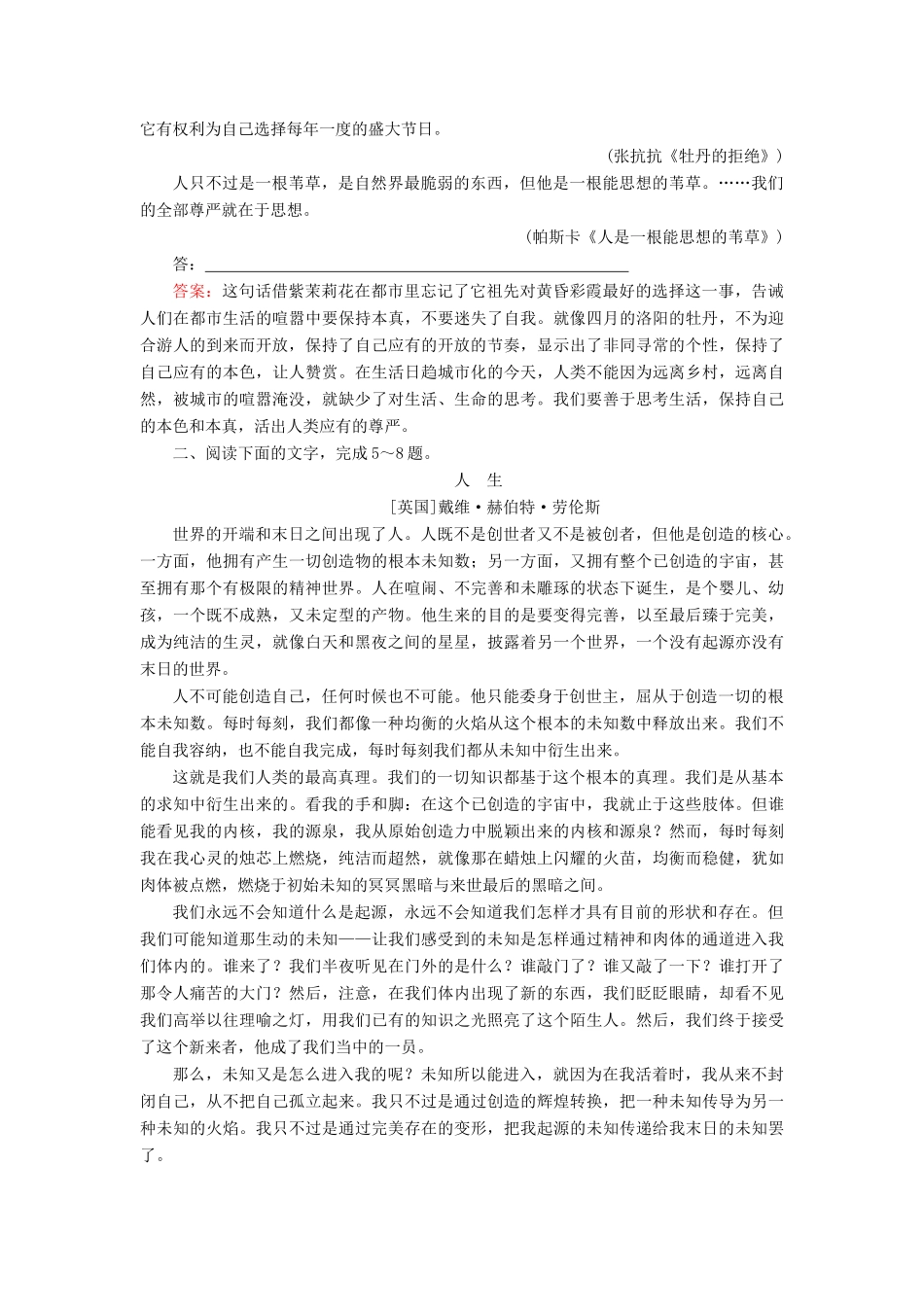 高考语文一轮复习 考点强化训练26 散文阅读-结构思路（含解析）-人教版教材高三全册语文测试卷_第3页