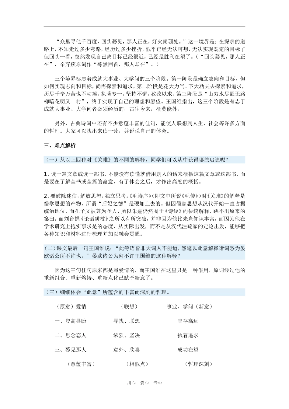高三语文《仔细理会》《三种境界》沪教版教材_第3页