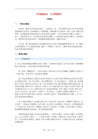 高三语文《仔细理会》《三种境界》沪教版教材
