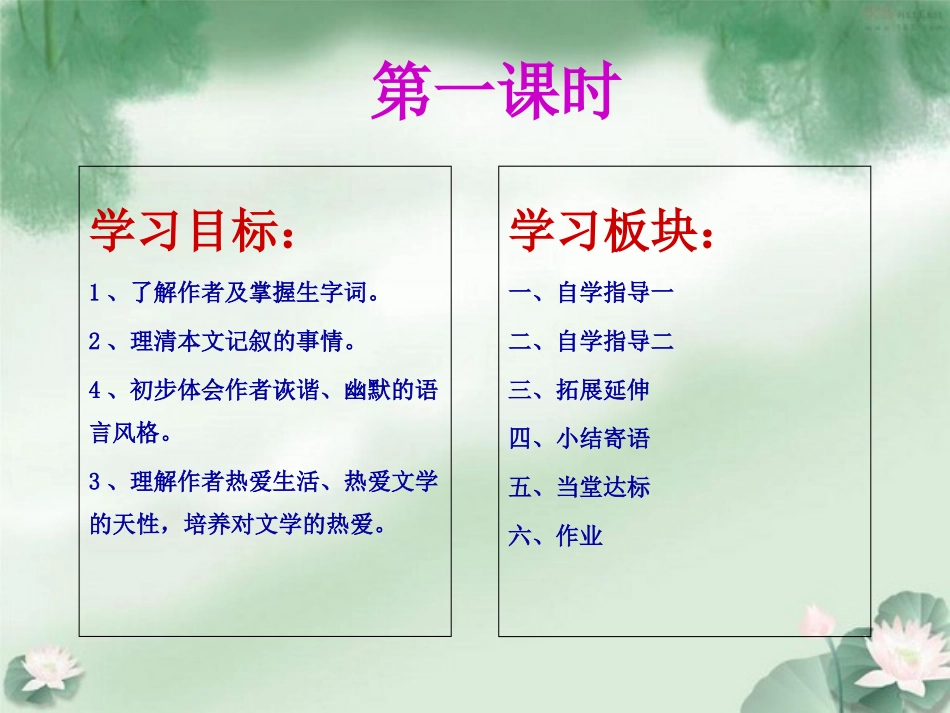 《我的第一次文学尝试》编_第3页
