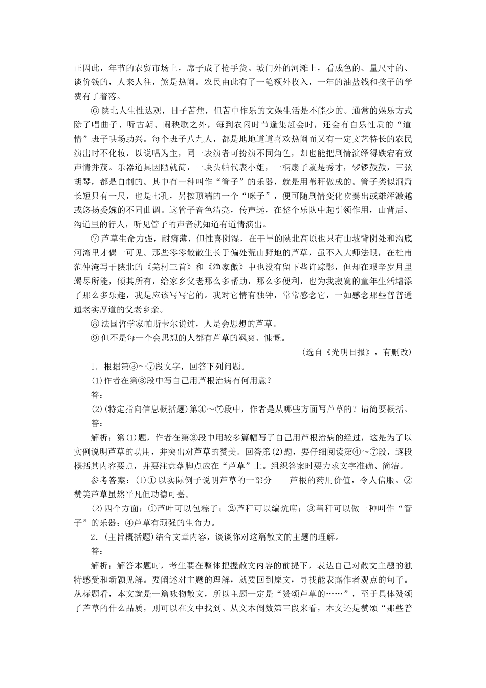 （浙江专版教材）高三语文大一轮总复习 跟踪检测（二十九）“散文内容要点概括题”验收达标练-人教版教材高三全册语文测试卷_第2页