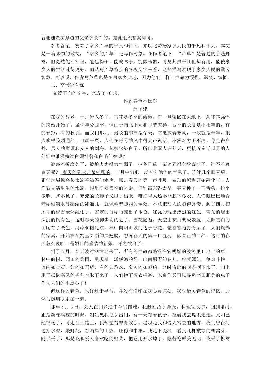 （浙江专版教材）高三语文大一轮总复习 跟踪检测（二十九）“散文内容要点概括题”验收达标练-人教版教材高三全册语文测试卷_第3页