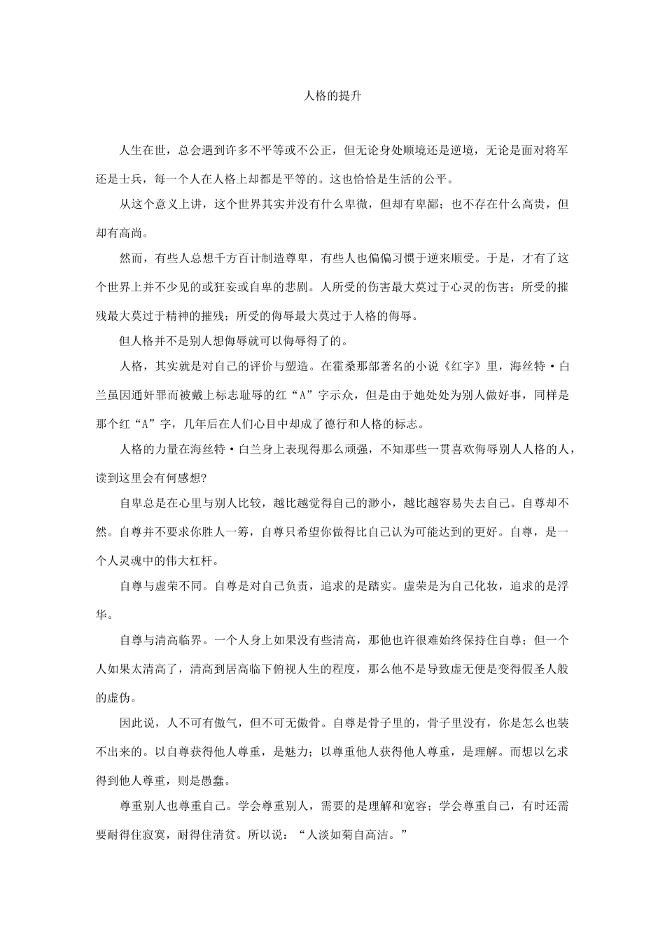 高三语文 考前赢分 第29天 爱念才会赢-人教版教材高三全册语文测试卷_第2页