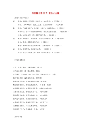 高三语文 考前赢分 第29天 爱念才会赢-人教版教材高三全册语文测试卷