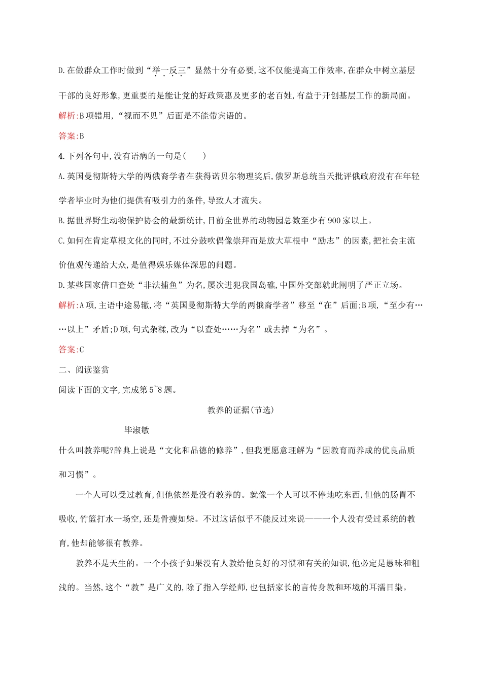 高中语文 专题2 获得教养的途径 2 经典的力量 获得教养的途径课后训练 苏教版教材必修1-苏教版教材高一必修1语文测试卷_第2页