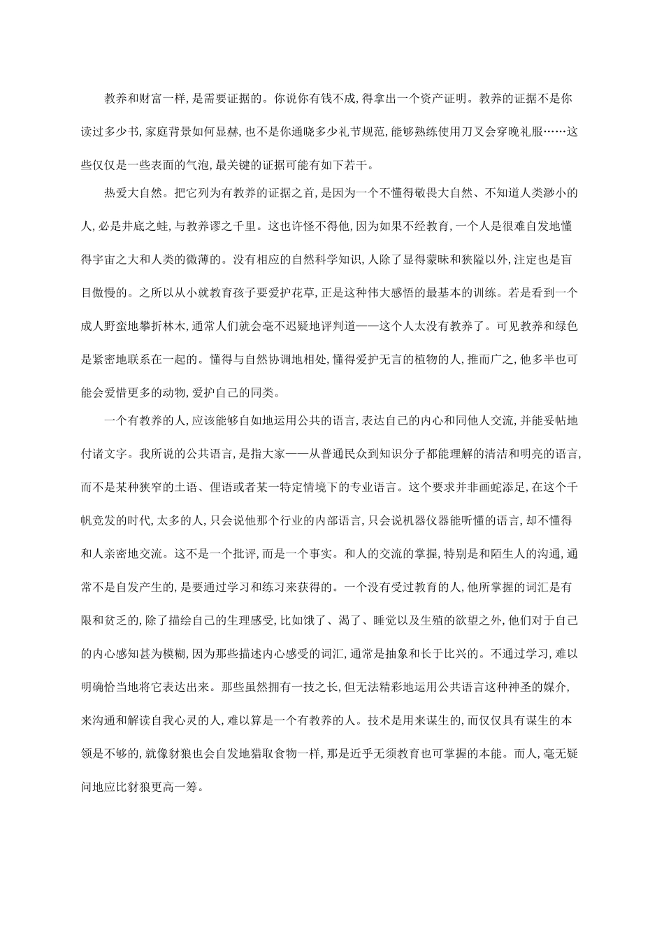 高中语文 专题2 获得教养的途径 2 经典的力量 获得教养的途径课后训练 苏教版教材必修1-苏教版教材高一必修1语文测试卷_第3页