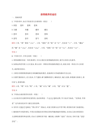高中语文 专题2 获得教养的途径 2 经典的力量 获得教养的途径课后训练 苏教版教材必修1-苏教版教材高一必修1语文测试卷