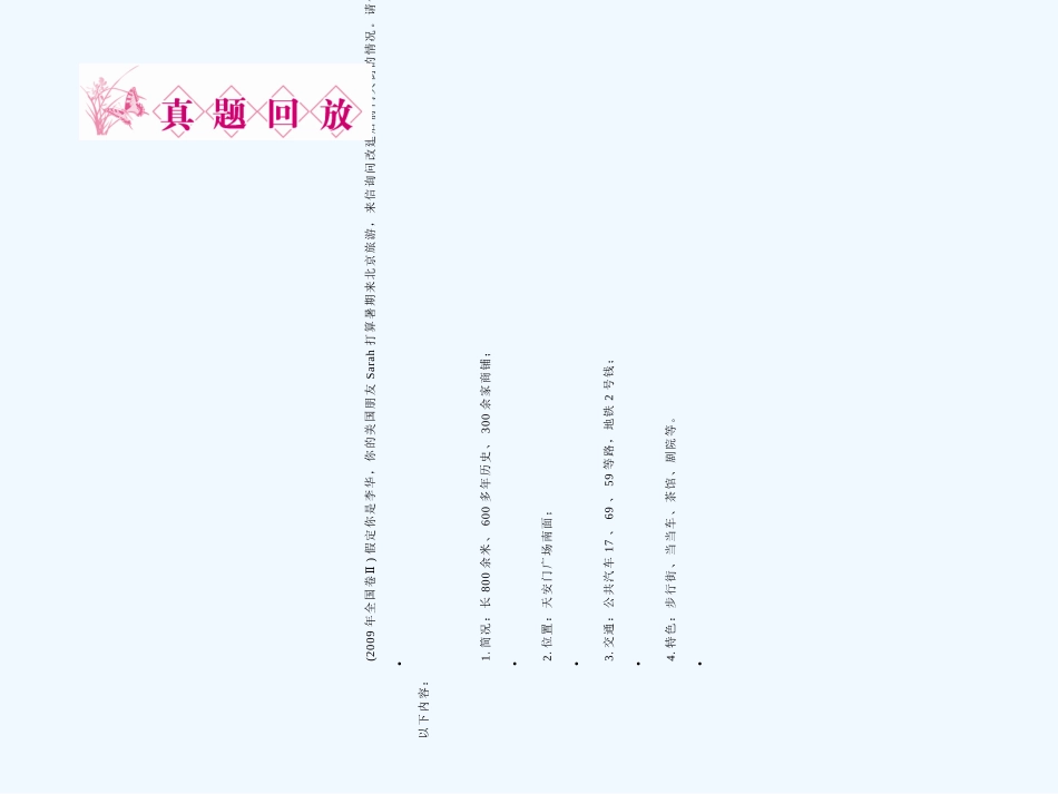 【陕西专版】《金版新学案》2011高三英语一轮 课件 外研版选修6-4_第2页