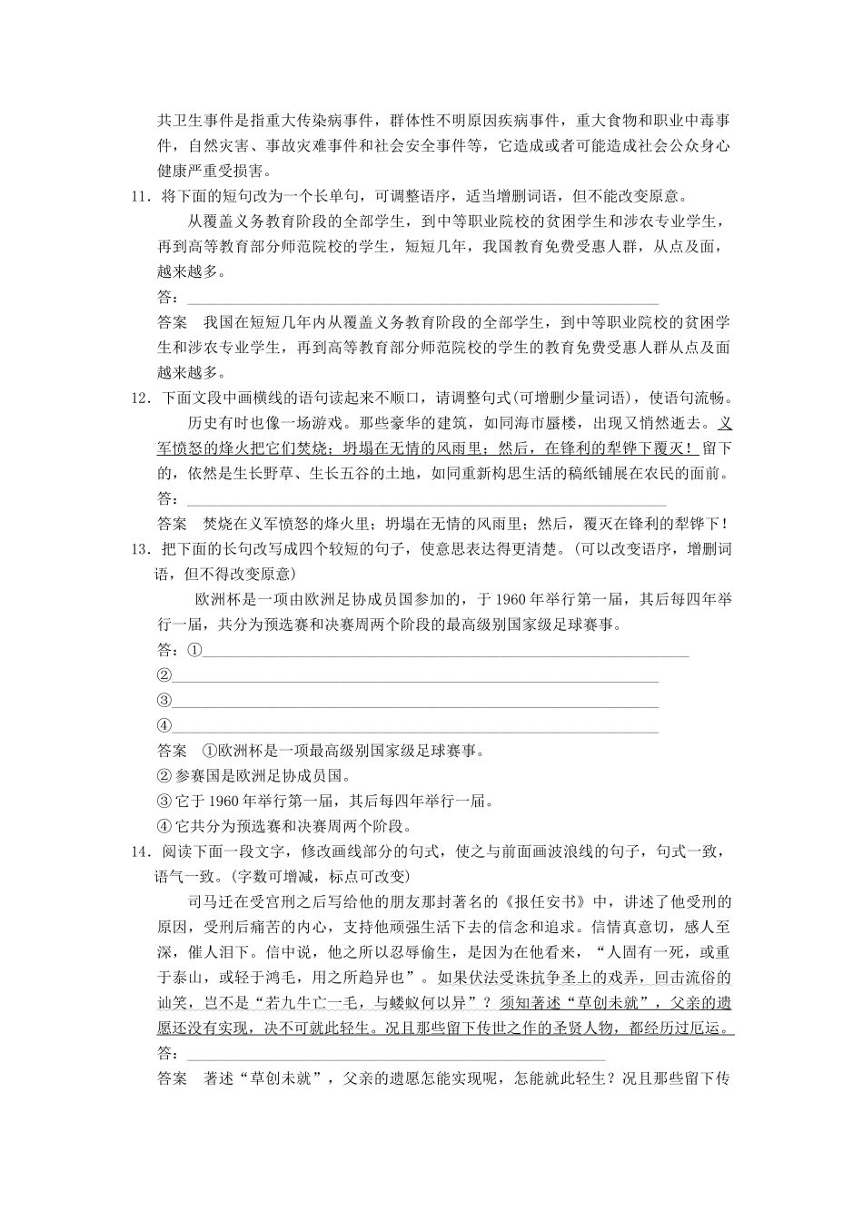 高三语文一轮复习 选用、变换句式-人教版教材高三全册语文测试卷_第3页