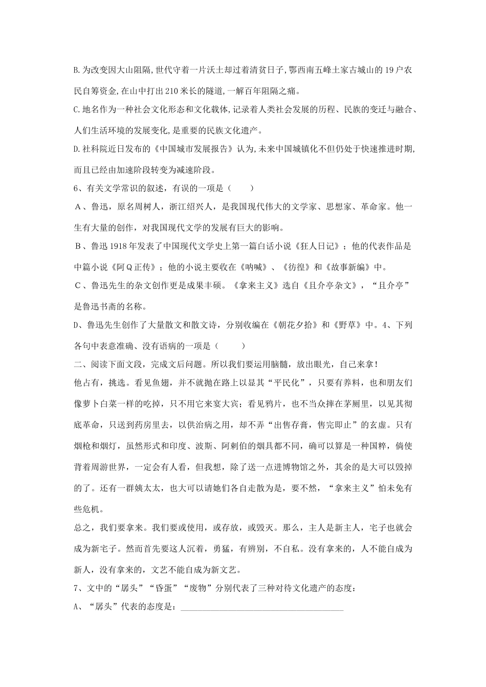 高中语文 第8课 拿来主义（一）课时练 新人教版教材必修4-新人教版教材高一必修4语文测试卷_第2页