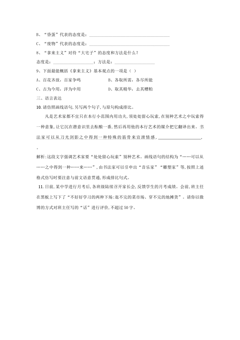 高中语文 第8课 拿来主义（一）课时练 新人教版教材必修4-新人教版教材高一必修4语文测试卷_第3页