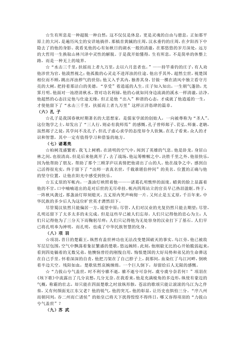 高考语文考场优秀作文精彩语段之历史名人篇 新课标 人教版教材_第2页
