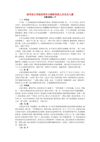 高考语文考场优秀作文精彩语段之历史名人篇 新课标 人教版教材