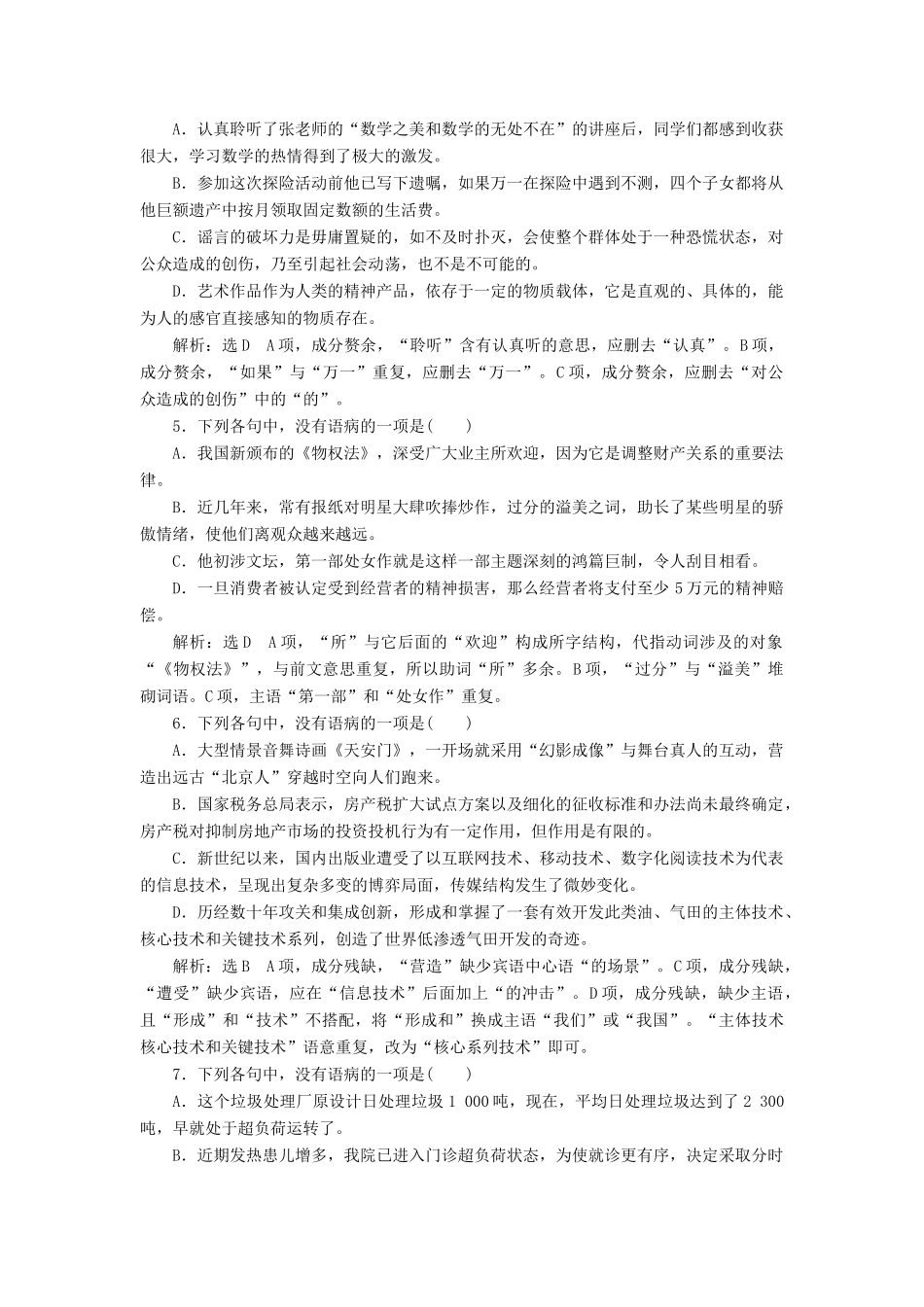 （浙江专版教材）高三语文大一轮总复习 跟踪检测（六）“成分残缺或赘余、结构混乱”语病类型针对练-人教版教材高三全册语文测试卷_第2页