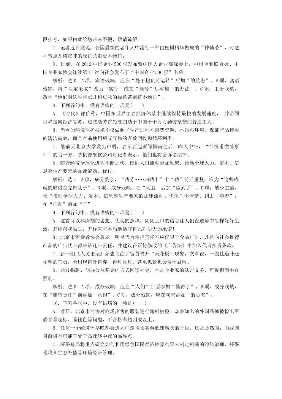 （浙江专版教材）高三语文大一轮总复习 跟踪检测（六）“成分残缺或赘余、结构混乱”语病类型针对练-人教版教材高三全册语文测试卷_第3页