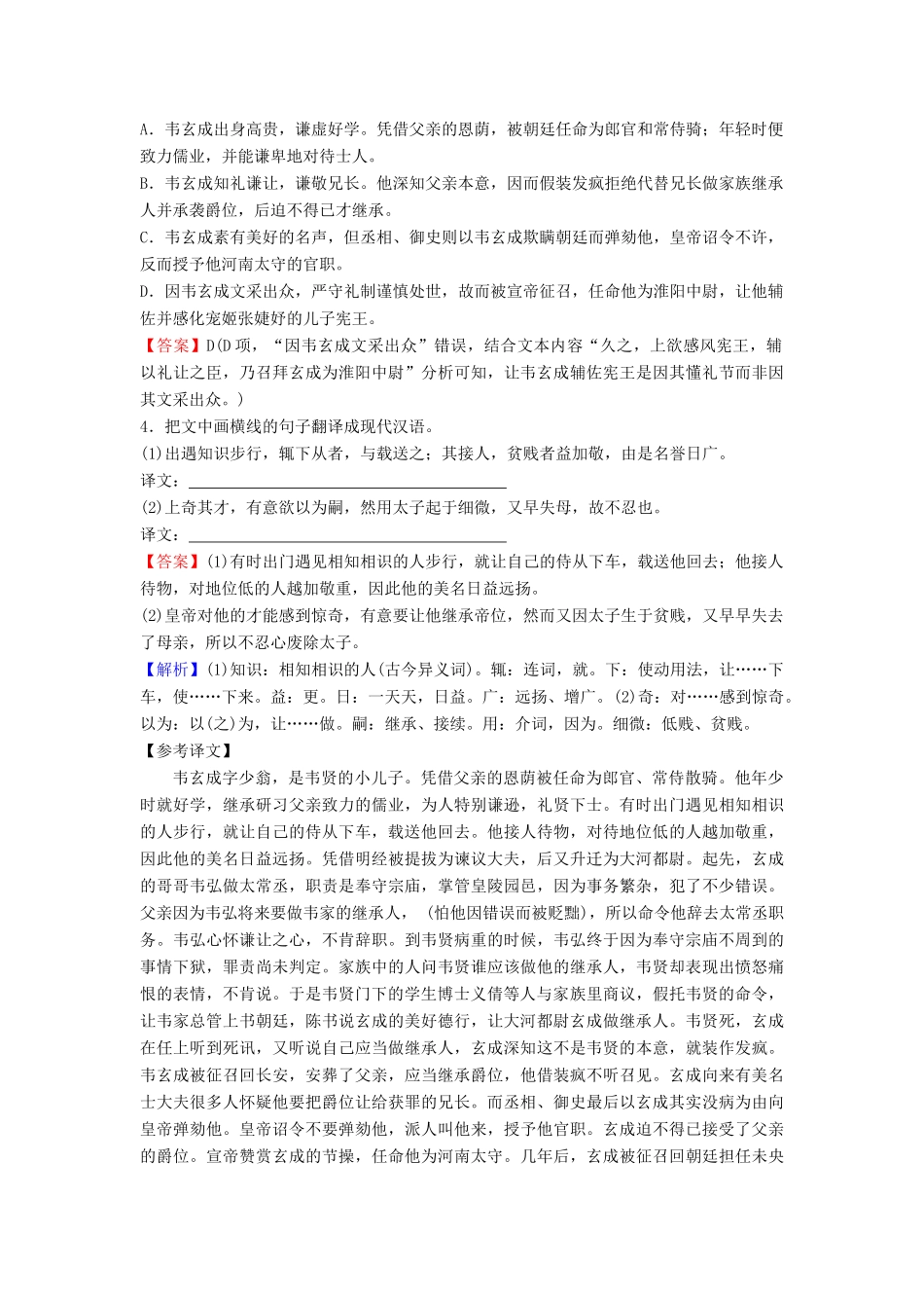 （新课标）高考语文二轮总复习 第一部分 难点突破篇 专题四 文言文阅读 1.4.3 九大陷阱辨分析概括专题限时训练-人教版教材高三全册语文测试卷_第2页