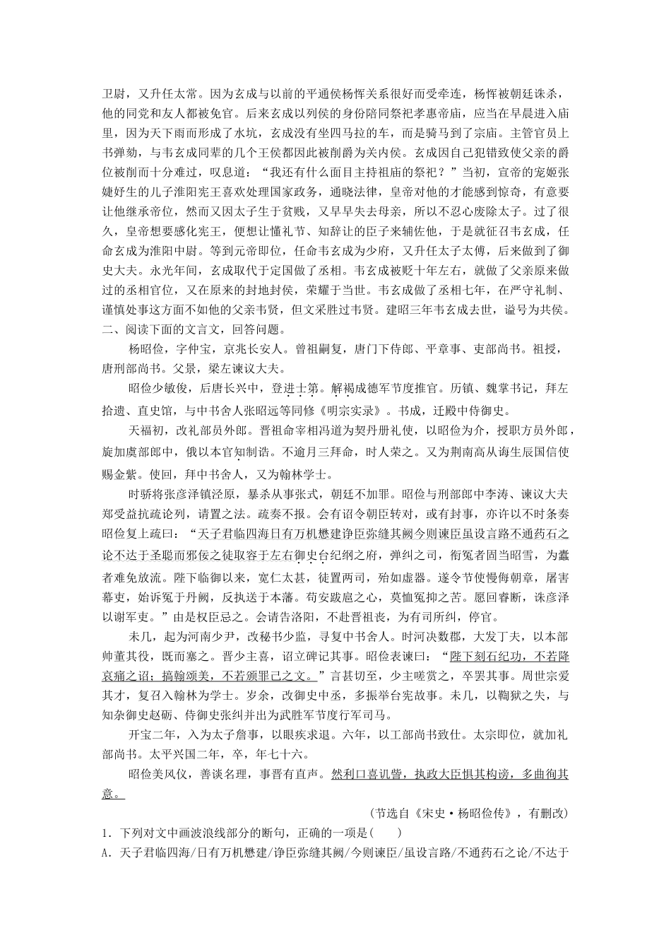 （新课标）高考语文二轮总复习 第一部分 难点突破篇 专题四 文言文阅读 1.4.3 九大陷阱辨分析概括专题限时训练-人教版教材高三全册语文测试卷_第3页