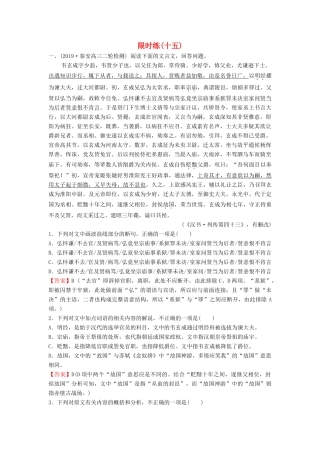 （新课标）高考语文二轮总复习 第一部分 难点突破篇 专题四 文言文阅读 1.4.3 九大陷阱辨分析概括专题限时训练-人教版教材高三全册语文测试卷