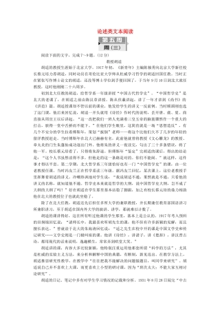 高考语文二轮复习 考前8周 题型天天练 第五周 周（三）论述类文本阅读-人教版教材高三全册语文测试卷