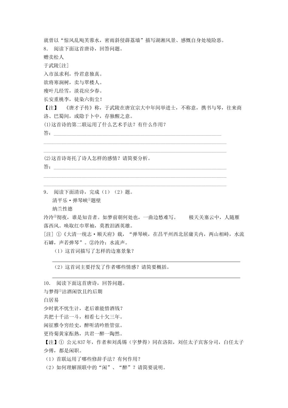 江苏省高考语文专项复习 古代诗歌鉴赏（课外）练习题（18）-人教版教材高三全册语文测试卷_第3页