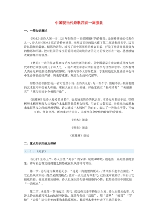 高一语文中国现当代诗歌四首新人教版教材