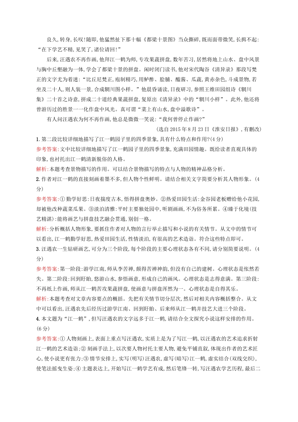 全优设计（山东专用）高三语文一轮复习 专题规范练29 第3部分 现代文阅读 小说阅读（三）-人教版教材高三全册语文测试卷_第2页