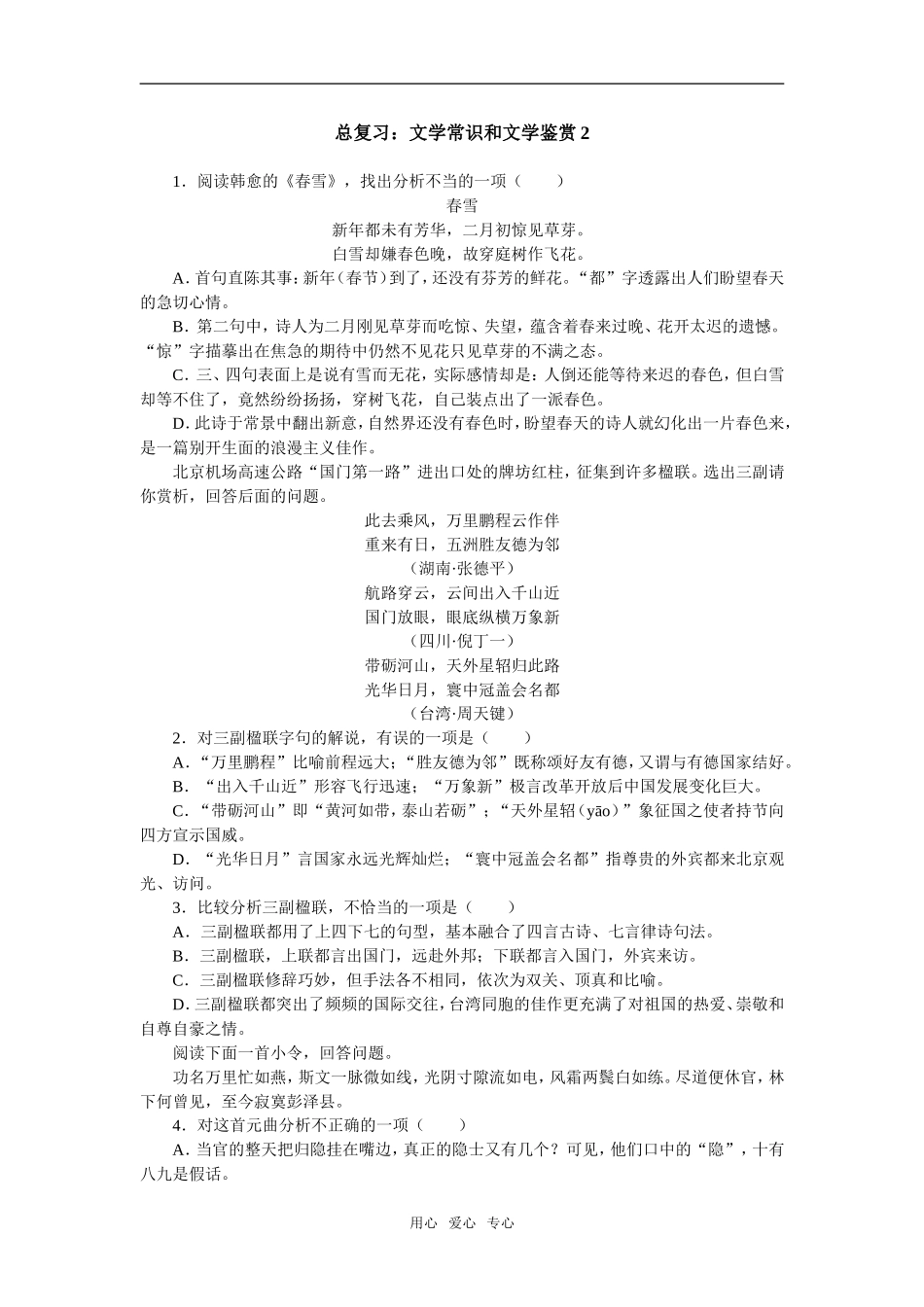 高三语文总复习：文学常识和文学鉴赏2_第1页