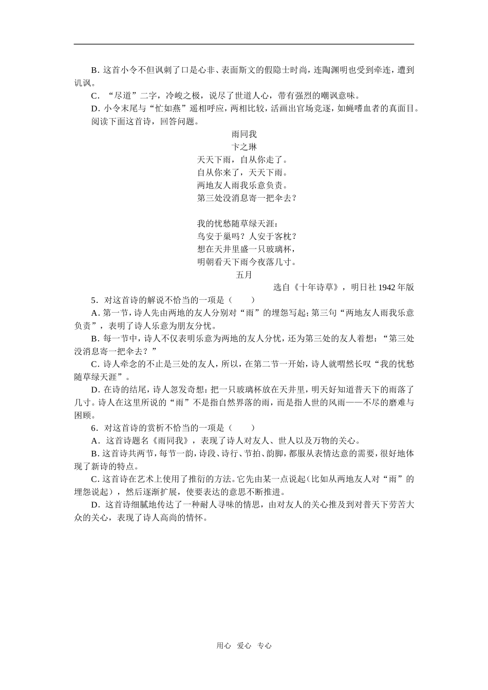 高三语文总复习：文学常识和文学鉴赏2_第2页