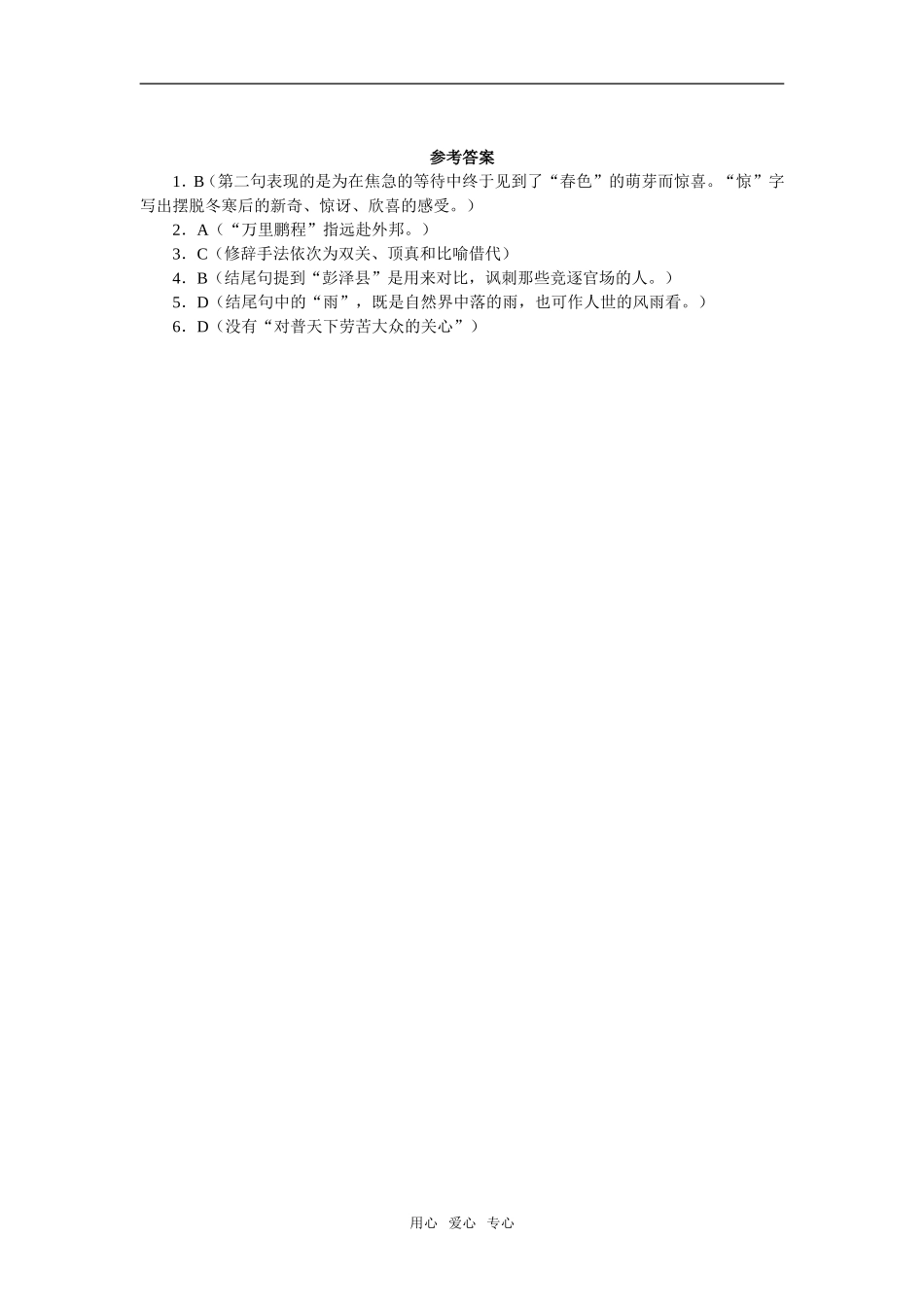 高三语文总复习：文学常识和文学鉴赏2_第3页